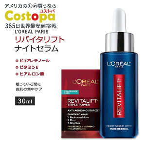 ロレアルパリ リバイタリフト ピュアレチノール配合 ナイトセラム 30ml (1floz) L'Oreal Paris Revitalift Night Serum With Pure Retinol スキンケア レチノール ビタインE フェイスセラム 保湿セラム サンプル