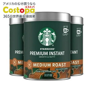 【最大2000円OFFクーポン】スターバックス プレミアム インスタント コーヒー ミディアム ロースト 100% アラビカ豆 3個セット Starbucks Premium Instant Coffee, Medium Roast, 100% Arabica Beans, 3 Pack (3.17 Oz Each