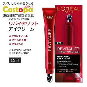 【最大2000円OFFクーポン】ロレアルパリ リバイタリフト トリプルパワー アイクリーム 15ml (0.5floz) L'Oreal Paris Revitalift Triple Power Eye Treatment スキンケア 保湿クリーム プロレチノール ヒアルロン
