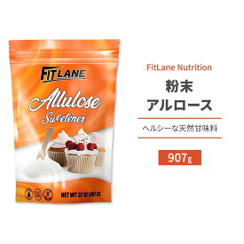 フィットレーンニュートリション 粉末アルロース 907g (32oz) FitLane Nutrition Allulose Sweetener 天然甘味料 ゼロカロリー スイートナー 顆粒 希少糖 プシコース 単糖