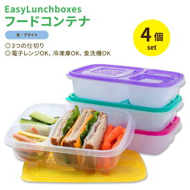 イージーランチボックス 3コンパートメントフードコンテナ 食品容器 ブライト 4個セット EasyLunchboxes 5-Compartment Food Containers Brights 保存 ランチボックス お弁当 スタッキング