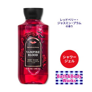 yő2000~OFFN[|zoX&{fB[NX @pCAubh V[WF 295ml (10floz) Bath&Body Works Vampire Blood Shower Gel {fBEHbV oXWF {fBPA AC ouoX 