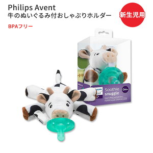 yő2000~OFFN[|ztBbvXAxg X[W[ ̂ʂݕtԂz_[ Vp Philips Avent Soothie Snuggle Pacifier Holder with Detachable Cow 0 Months xr[  Aj} 