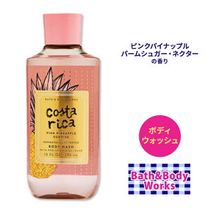 �o�X&�{�f�B���[�N�X �s���N�p�C�i�b�v�� �T�����C�Y �V�����[�W�F�� 295ml (10floz) Bath&Body Works Pink Pineapple Sunrise Shower Gel �{�f�B�E�H�b�V�� �o�X�W�F�� �{�f�B�P�A �o�u���o�X