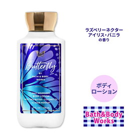 バス&ボディワークス バタフライ ボディローション 236ml (8oz) Bath&Body Works Butterfly Daily Nourishing Body Lotion シアバター ココナッツオイル 保湿 潤い