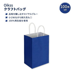 【最大2000円OFFクーポン】クラフトバッグ 小サイズ 100パック 持ち手付き 大容量 ロイヤルブルー Oikss 100 Pack Small Kraft Bags with Handles Bulk (Royal Blue)