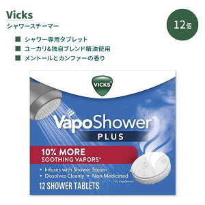 【最大2000円OFFクーポン】ヴィックス ヴェポシャワー プラス シャワー スチーマー 12個 Vicks VapoShower Plus Shower Steamers バススチーマー バスボム タブレット【お取り寄せ商品】【合わせて買いた