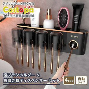 yzzACnu 4JbvuVz_[ & fBXyT[ Zbg ubN iHave 4Cups Toothbrush Holder & Toothpaste Dispenser Set Ǌ| oX[ANZT[