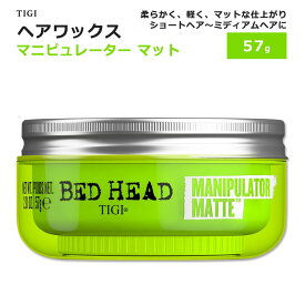 ティギー ヘアワックス マニピュレーター マット トロピカルフルーツの香り 57g (2.01oz) BED HEAD TIGI MANIPULATOR MATTE HAIR WAX PASTE WITH STRONG HOLD スタイリング剤 ヘアスタイル 立体感