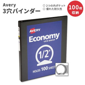 yAJtFAzGCu[ GRm~[ r[ 3oC_[ 0.5C`ی^O Avery Economy View 3 Ring Bindery񂹏izy킹Ĕz