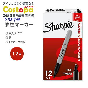【アメリカフェア】シャーピー 油性マーカー 黒 12本セット Sharpie Permanent Markers Fine Point Black 1ダース 中太 マジック サインペン【お取り寄せ商品】【合わせて買いたい】