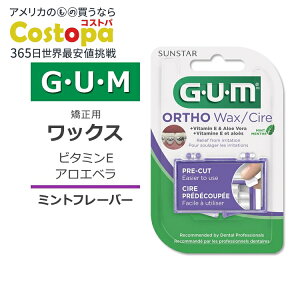 【最大2000円OFFクーポン】ガム 矯正用 ワックス ミントフレーバー GUM Orthodontic Wax for Braces and Dental Devices ビタミンE アロエベラ 透明ワックス プレカット済み プラスチックケース【お取り寄せ