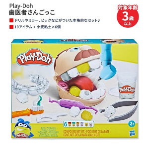 【最大2000円OFFクーポン】プレイドー 歯医者さんごっこ Play-Doh Drill 'n Fill Dentist Toy 3歳以上 小麦粘土 おままごと ごっこ遊び 歯のおもちゃ ドリル【お取り寄せ商品】【合わせて買いたい】