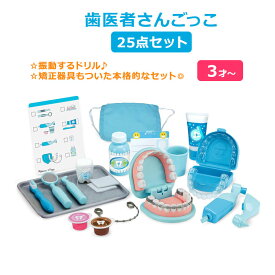 歯医者さんごっこ 25点セット Melissa & Doug Super Smile Dentist Play Set おもちゃ 3歳 3才 歯医者さんセット おままごと ごっこ遊び 歯のおもちゃ ドリル【お取り寄せ商品】【合わせて買いたい】