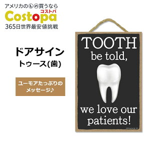 yXߋő勉MAX4000~OFFN[|zhATC gD[X() Honey Dew Gifts Tooth Be Told, We Love Our Patients f^ItBXČ CeA Ǌ| hA|  fR ʏ hAv[g