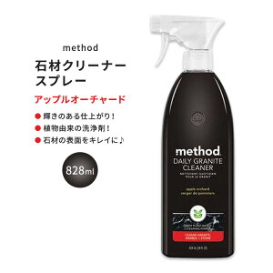 yő2000~OFFN[|z\bh fC[OiCgN[i[ ΍ޗpXv[ AbvI[`[h̍ 828ml (28floz) Method Daily Granite Cleaner Spray Apple Orchard AR 