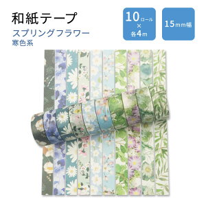 yő2000~OFFN[|zoGbNX ae[vZbg XvOt[ Fn 10[ YUBBAEX Washi Tape Set Spring Flowers Cold Tone }XLOe[v