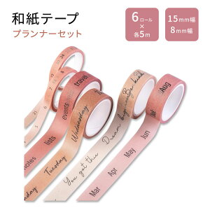 yő2000~OFFN[|z_Co[Xr[ ae[vZbg vi[ 6[ DIVERSEBEE Washi Tape Set Planner }XLOe[v XNbvubN Xe[Vi[