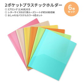 ダンウェル 3プロング付 2ポケットプラスチックホルダー 6枚セット アソートカラー Dunwell 3-Prong Plastic Folders with Pockets パステルカラー ファイル 名刺スリット付 ラベル付 カラフル