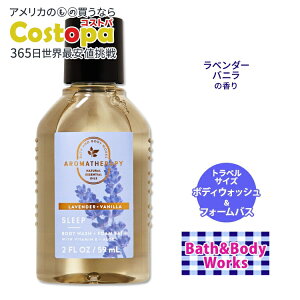 yő2000~OFFN[|zoX&{fB[NX x_[oj {fBEHbV & t@[oX gxTCY 59ml (2floz) Bath&Body Works LAVENDER VANILLA Travel Size Body Wash and Foam Bath {fB\[v