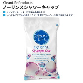 クリーンライフプロダクツ ノーリンス シャワーキャップ CleanLife Products No-Rinse Shampoo Cap シャンプーキャップ ヘアキャップ