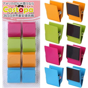 【アメリカフェア】Mr.ペン マグネットクリップ 8個 アソートカラー Mr. Pen- Magnetic Clips, 8 pcs, Assorted Color【お取り寄せ商品】【合わせて買いたい】