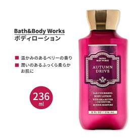 バス&ボディワークス オータムドライブ デイリーナリッシングボディローション 236ml (8floz) Bath&Body Works Autumn Drive Daily Nourishing Body Lotion シアバター ココナッツオイル 保湿 潤い