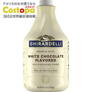 Mf \[X zCg`R[g 89.4IX Ghirardelli Sauce, White Chocolate, 89.4-Ounce y񂹏izy킹Ĕz