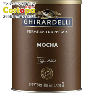 yő2000~OFFN[|zMf J tby pE_[ 1.42kg (50 oz) Mf }WFXeBbN v~ARRApE_[ 908g(32 oz) Ghirardelli Mocha Frappe, Powder, 3.12 lb y񂹏izy