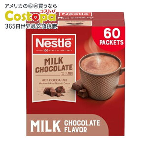 lX zbg`R[g pPbg zbgRRA~bNX ~N`R[gt[o[ 60 Nestle Hot Chocolate Packets, Milk Chocolate Flavor Hot Cocoa Mixy񂹏izy킹Ĕ