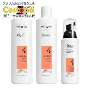 【最大2000円OFFクーポン】ニオキシン スカルプ + ヘア シックニング システム 4 セット Nioxin Scalp + Hair Thickening System 4【お取り寄せ商品】【合わせて買いたい】