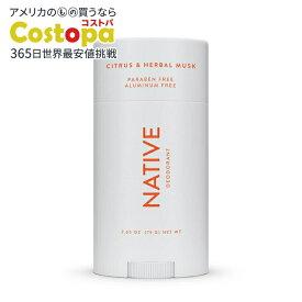 ネイティブ アルミニウムフリー デオドラント シトラス&ハーバルムスク 75g Native Deodorant Aluminum Free Citrus & Herbal Musk【お取り寄せ商品】【合わせて買いたい】