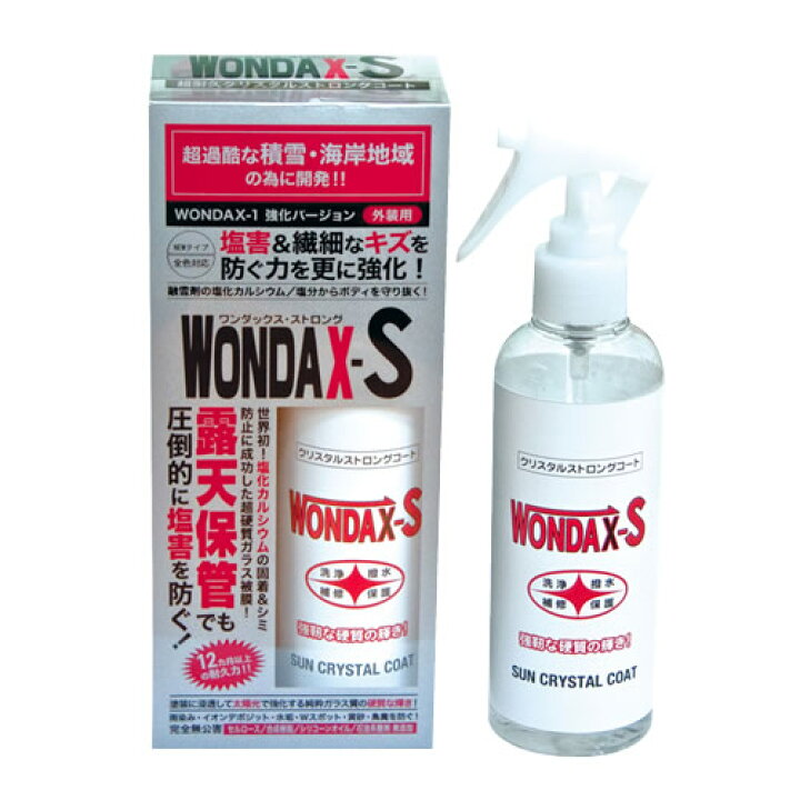 楽天市場 Wondax S ワンダックス ストロング 180ml ガラスコーティング剤 ガラスコート コート剤 ガラスコーティング 撥水 外装処理 塩害 融雪剤 対策 降雪 雪 地域 沿岸 海 海岸沿い 海岸 コート剤 コーティング剤 エス ガラス 車 コーティング カーケア用品 ボディ 楽天市場 Wondax S ワンダックス ストロング 180ml ガラスコーティング剤 ガラスコート コート剤 ガラスコーティング 撥水 外装処理 塩害 融雪剤 対策 降雪 雪 地域 沿岸 海 海岸沿い 海岸 コート剤 コーティング剤 エス ガラス 車 コーティング カーケア用品 ボディ