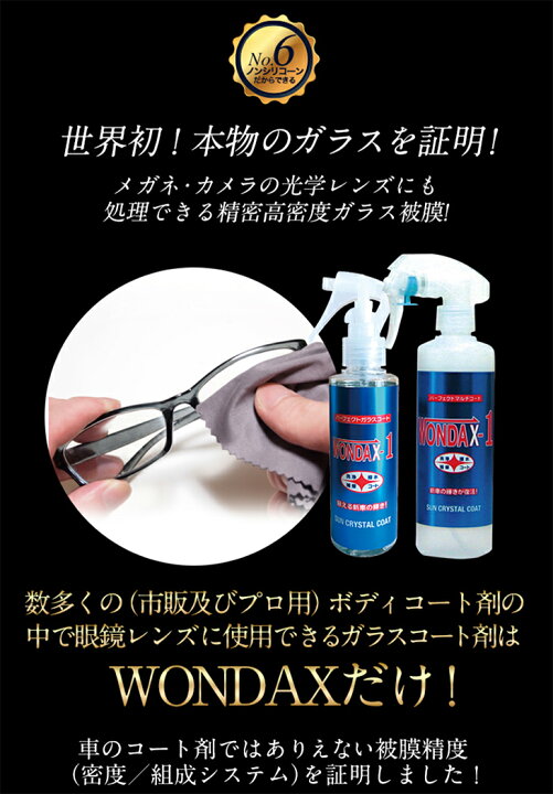 楽天市場 Wondax 1 ワンダックスワン ガラスコーティング剤 コート剤 250ml ワンダックス ガラスコート ガラスコート剤 ノンシリコン プロ仕様 撥水 車 コーティング ボディコート ノンシリコーン ワックス 黄砂 対策 サンプル プレゼント 洗車 ボディクリーナー ボディ