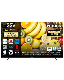 Philips(フィリップス) チューナーレステレビ 55インチ 4K スマートテレビ ブルーライトカットGoogle TV内蔵 HDR10 Dolby Atmos対応 MEMC搭載 ネット動画視聴可能 音声検索 日本語対応 PUH7700 (55型)