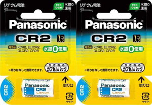 �p�i�\�j�b�N(Panasonic) �J�����p���`�E���d�r [CR-2]×2�Z�b�g
