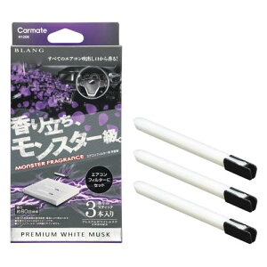 カーメイト(CARMATE) 車用 消臭芳香剤 ブラング エアコンフィルター取付 モンスターフレグランス プレミアム ホワイトムスク H1206