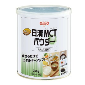 日清オイリオ MCTパウダー 250g