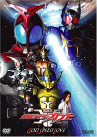 劇場版 仮面ライダーカブト GOD SPEED LOVE