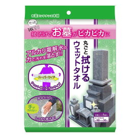 セイワ お墓丸ごとウエットタオル 90cm× 30cm お墓 お手入れ アルカリ電解水 含侵 ZWC-90