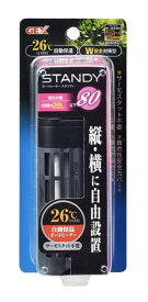 ジェックス スタンディ 80 約幅50cm水槽用ヒーター 30L以下 26°C 自動保温 通電ランプ付き 安全機能付 SP規格適合