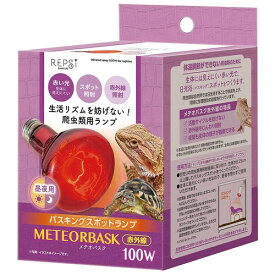 REPSi(レプシー) メテオバスク赤外線 100W