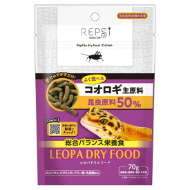 REPSi(レプシー) レオパドライフード コオロギ 70g