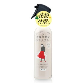 コモライフ 静電気防止ミストスプレー 300ml 静電気防止スプレー 除菌 消臭 帯電防止剤 静電気対策 無香料 花粉 ホコリ 日本製