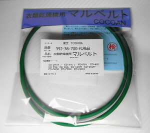 392-36-700�Ή� ���� TOSHIBA �ߗފ����@ ���{���}���x���g [ED-D45X7]:[ED-601]:[ED-501]:[ED-401]:[ED-45C]:[ED-60C]:[ED-E50H]:[ED-E60H] :[ED-F40M] :[ED-F50H]: [ED-F60H]: �ۃx���g ��p�i