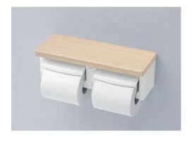 TOTO YH601FMR トイレ アクセサリー 棚付二連紙巻器 芯なしペーパー対応タイプ トイレットペーパーホルダー #MW(ダルブラウン)