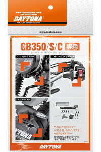 �f�C�g�i(Daytona) GB350/S/C(21-24)��p �h�����R �o�C�N M820WD/M802WD/M760D�p �I�v�V�����i �X�e�[ ���t���L�b�g 40889