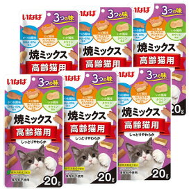 いなば 焼ミックス 高齢猫用 20g 6個セット