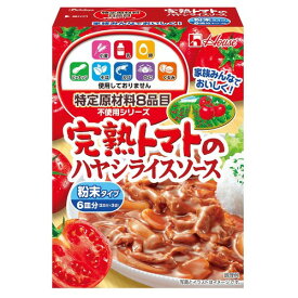 ハウス House 完熟トマト 特定原材料8品目不使用 完熟トマトのハヤシライスソース 105g[食物アレルギーのある方もバランスの良いコクがあるまろやかなハヤシライスを食べられる]