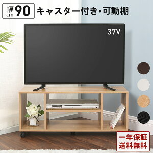 DEVAISEテレビ台キャスター付きテレビボードホワイト